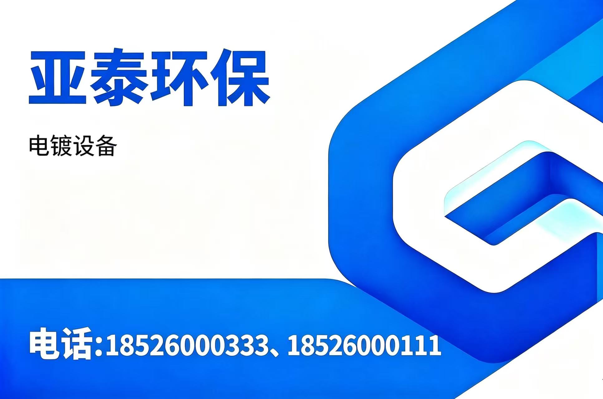亚泰环保宁夏站